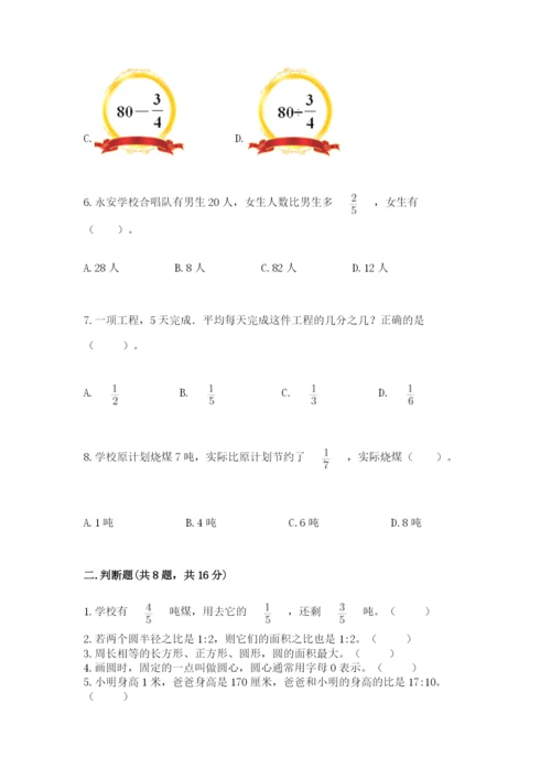 小学六年级上册数学期末测试卷带答案（达标题）.docx