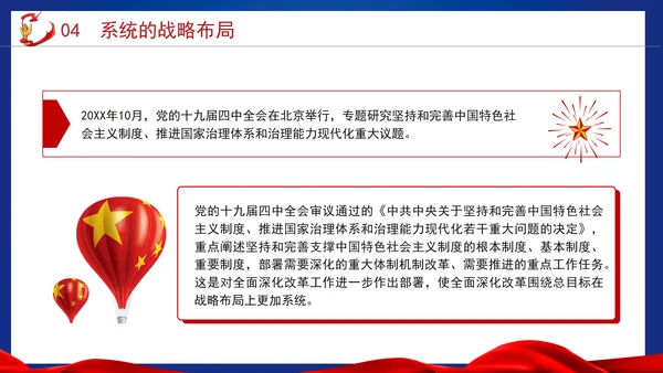 党的二十届三中全会重大意义为全面深化改革提供强大思想武器PPT课件