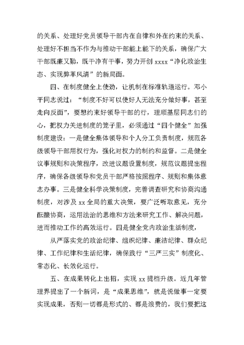 专题组织生活会表态发言