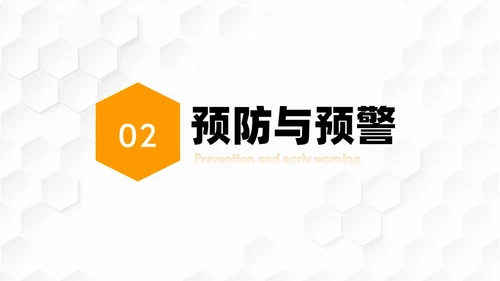 橙色简约几何商务应急预案培训PPT模板应急培训