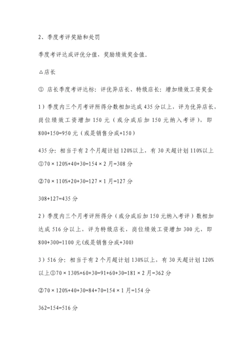 如何建设眼镜店绩效管理考核管理新规制度.docx