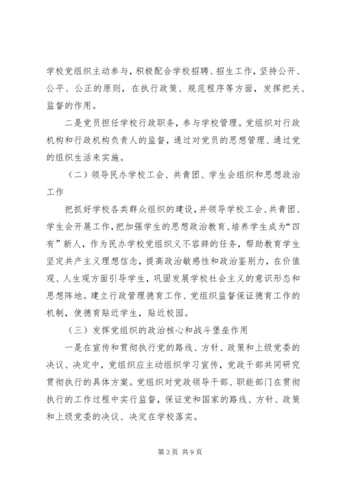 学校党建工作的实践与思考 (2).docx