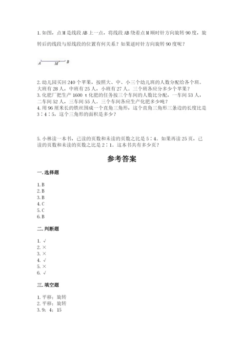 北师大版数学六年级下册期末测试卷（原创题）.docx