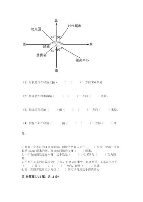 六年级数学上册期末考试卷及参考答案（轻巧夺冠）.docx