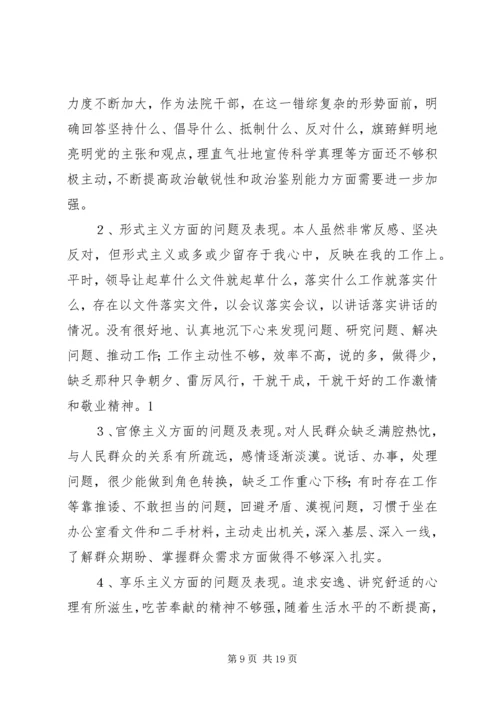 篇一：党的群众路线问题查摆自我剖析材料[1].docx