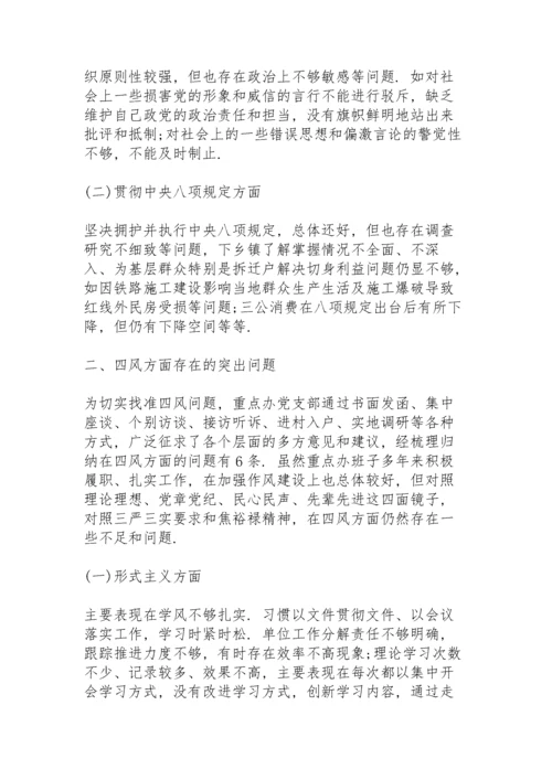 支部书记个人对照检查材料.docx