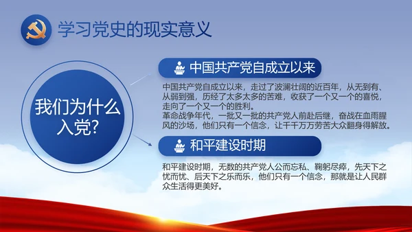蓝色党建反腐倡廉建设报告动态PPT