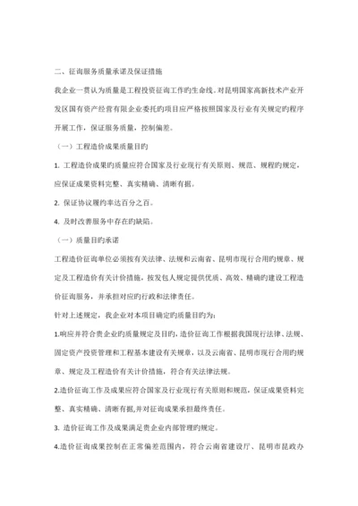 工程造价咨询服务质量承诺及保证措施.docx