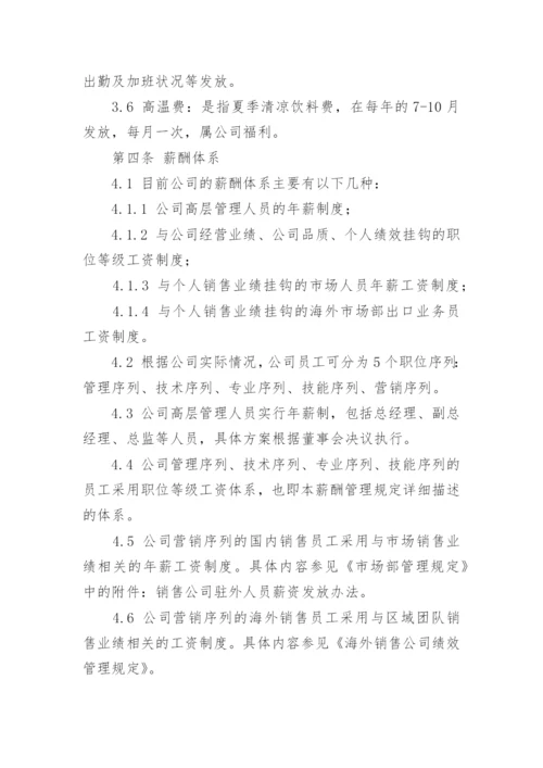 制造企业薪酬管理制度.docx