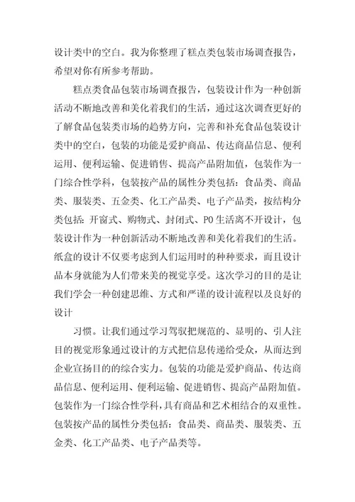2024年有关市场调查报告九篇