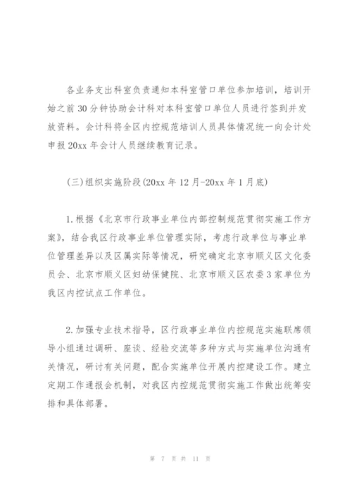 下一步行政事业单位内部控制工作计划.docx