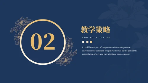 蓝金高级质感蓝金教学设计模板PPT模板