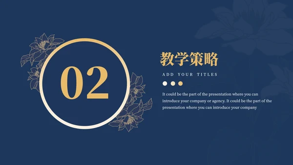 蓝金高级质感蓝金教学设计模板PPT模板