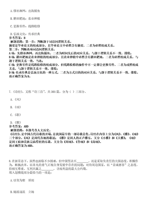 2022年06月2022上半年浙江国际海运职业技术学院招考聘用教师名师点拨卷II答案详解版3套