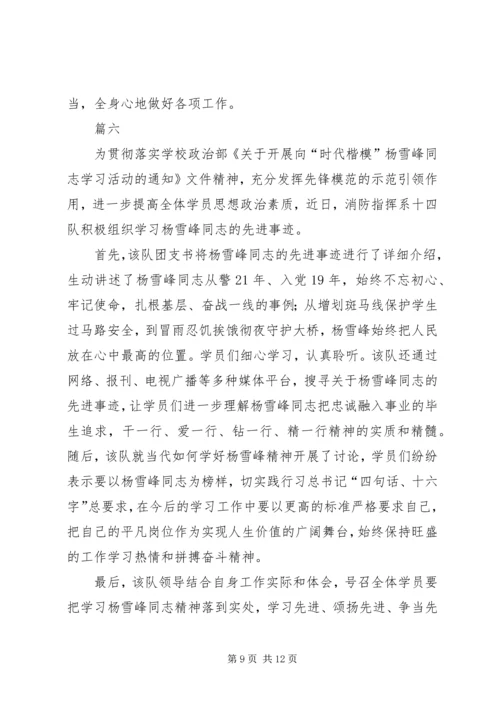 学习杨雪峰先进事迹心得体会七篇.docx