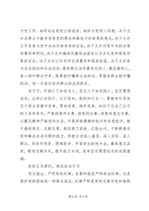 党员干部严守政治纪律严明政治规矩自查报告.docx