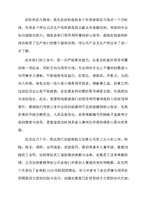 关于实习生转正自我鉴定（精选7篇）