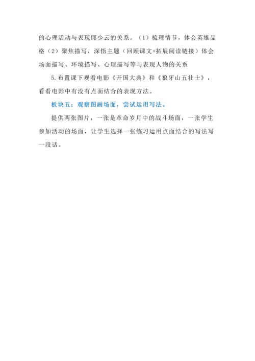 六年级上册语文第二单元大单元教学子任务一语文实践活动设计.docx