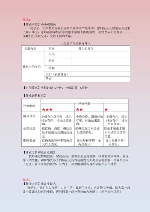 《道德与法治》一年级上册第四单元 天气虽冷有温暖 作业设计