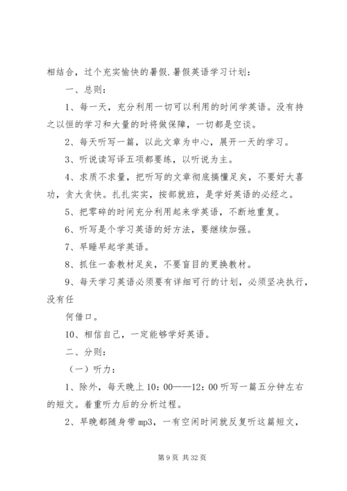 篇一：优秀中学生的学习计划.docx