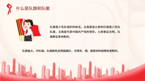 中国少先队标志礼仪基本规范通用PPT