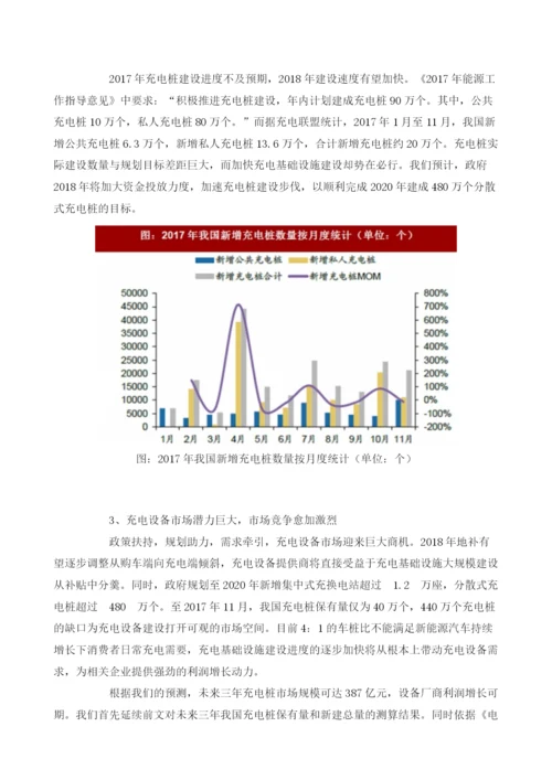 我国充电桩行业政策、经营模式、市场需求空间预测分析.docx