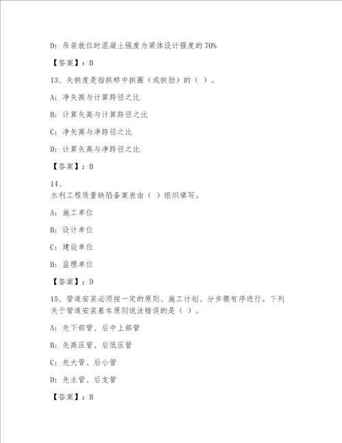 内部国家一级建筑师内部题库及参考答案（最新）