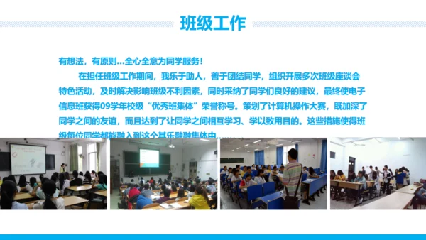 真实内容国家奖学金申请答辩通用PPT模版