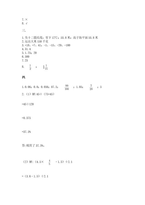 天津小升初数学真题试卷附参考答案名师推荐