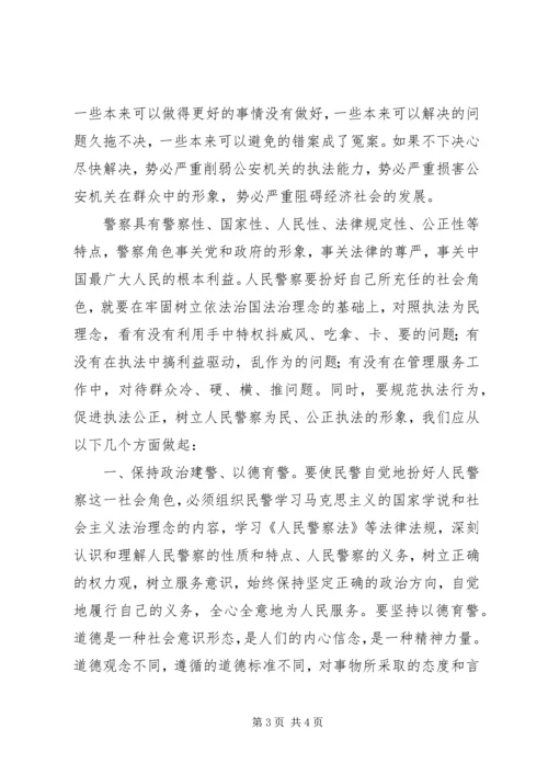 公安派出所开展执法执纪大整顿剖析材料 (2).docx