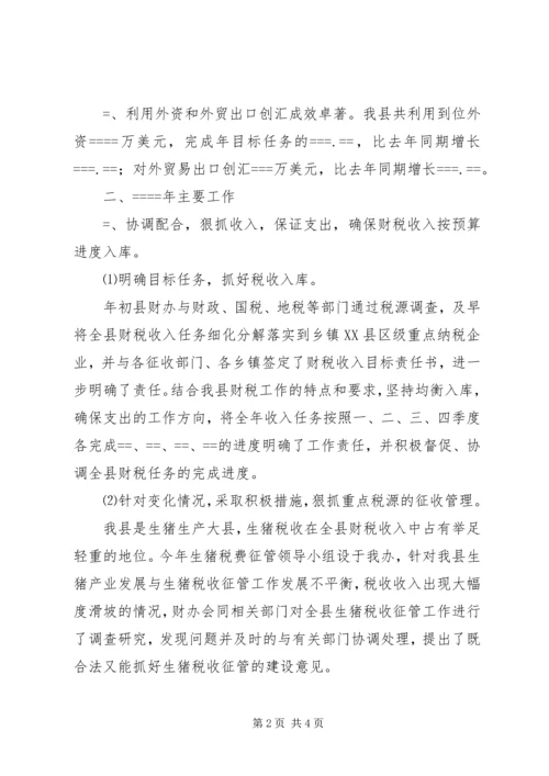 政府财贸办公室工作总结及明年计划 (8).docx