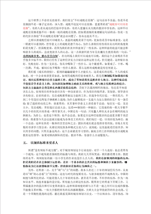 尹稚院长致辞北京清华城市规划设计研究院全