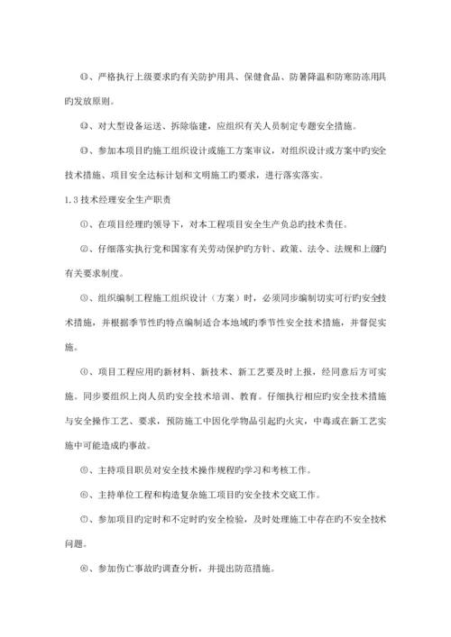 安全文明施工方案.docx