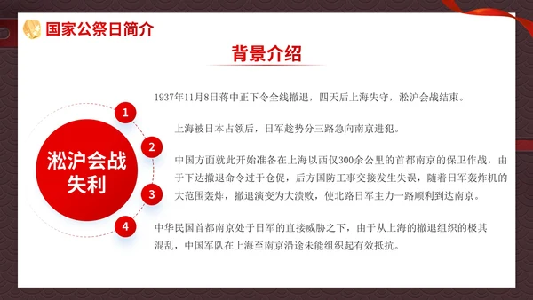 南京大屠杀国家公祭日主题班会带内容PPT模板