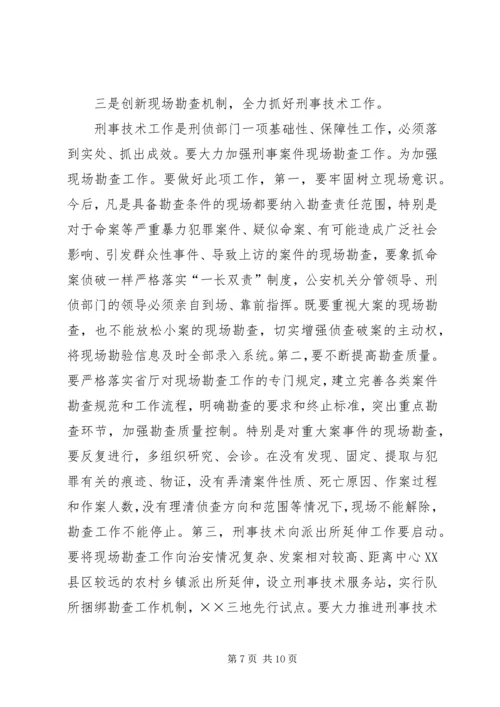 副局长在全市交通系统半年工作会议上的讲话 (2).docx