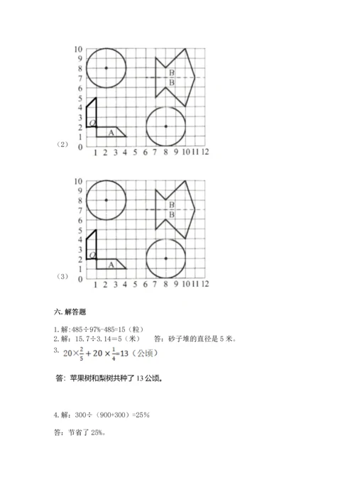 2022六年级上册数学期末考试试卷【考点梳理】.docx