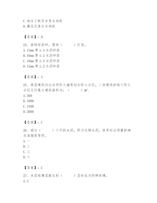 2024年施工员之装修施工基础知识题库及参考答案【培优】.docx