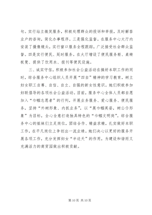 公安巾帼文明岗先进事迹材料.docx