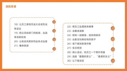 管理学激励插画PPT人才管理