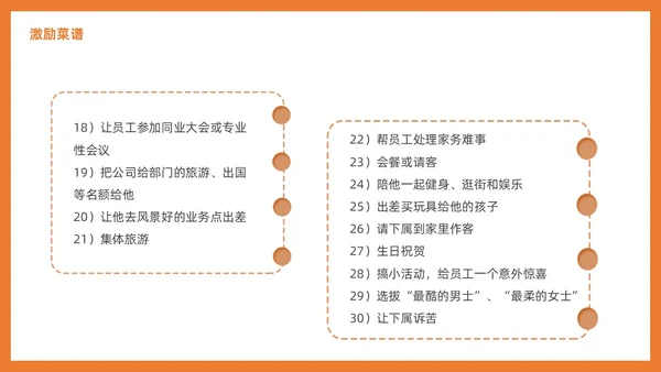 管理学激励插画PPT人才管理