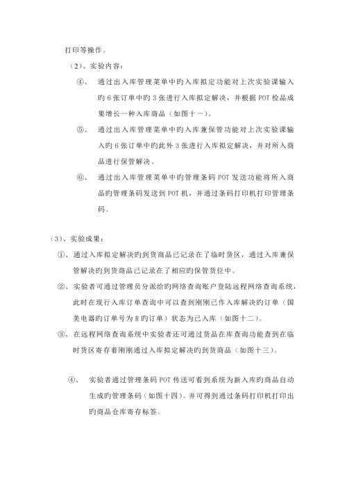 物流中心及监控系统实验操作标准手册.docx