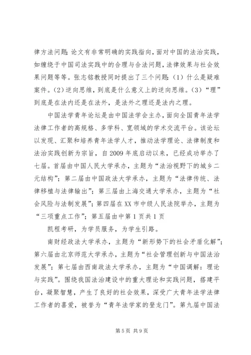 人大法学院赵教授、肖教授和姚副教授应邀出席两岸法制学术研讨会.docx