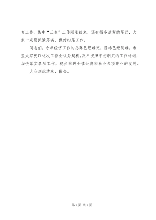区委经济工作会议主持词 (5).docx