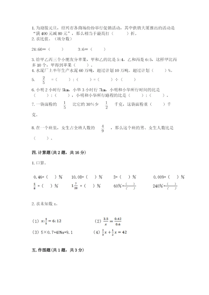 嵊泗县六年级下册数学期末测试卷（必刷）.docx
