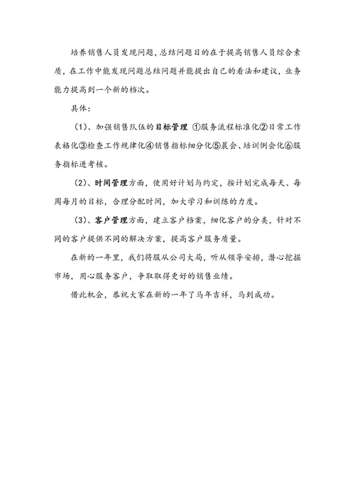 医药行业销售经理年终总结报告