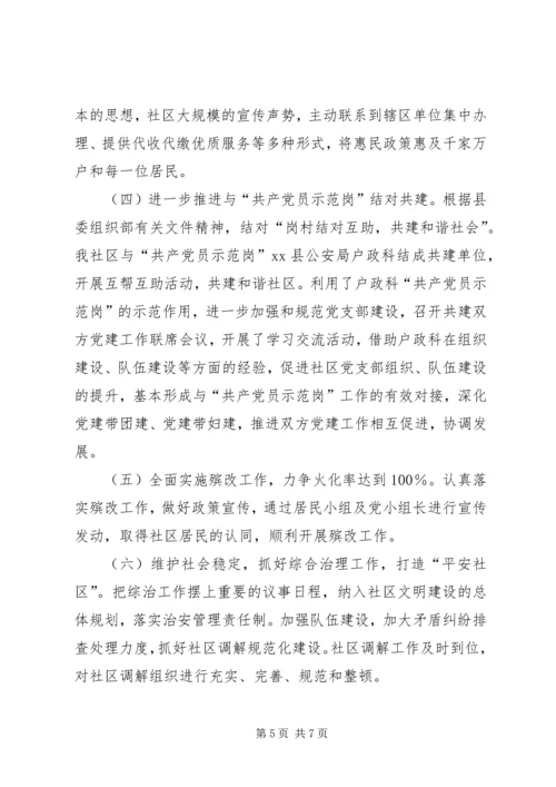 社区党支部年度党建工作计划 (2).docx