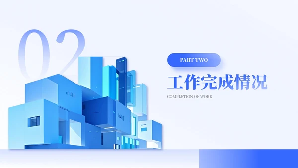 蓝色立体商务风工作汇报PPT模板
