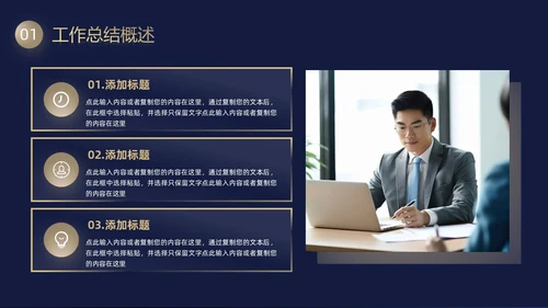 黑金毛玻璃风工作总结PPT模板