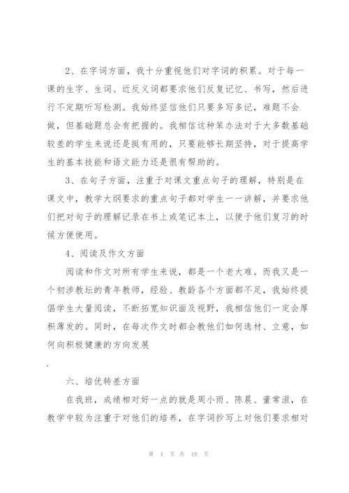 小学教师个人工作总结第一学期5篇.docx