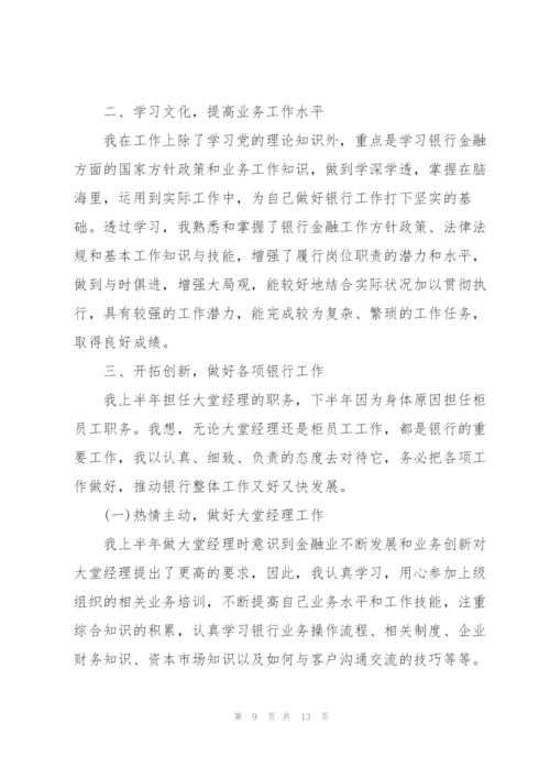 银行员工合规个人述职报告.docx